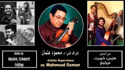 مؤلفات عالمية لموسيقى الحجرة بدار الأوبرا المصرية.. الأحد 