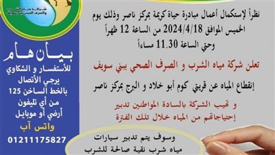 قطع المياه عن قريتي أبو خلاد والبرج ..غداً 