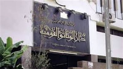 30% خصم على الإصدارات التراثية بدار الكتب والوثائق القومية 