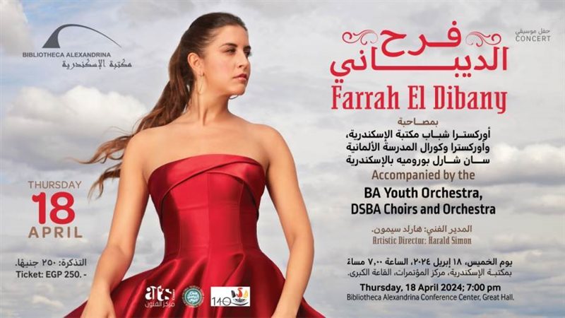 فرح الديباني تحيي