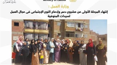 العمل تعلن انتهاء المرحلة الأولى من مشروع وإدماج النوع الاجتماعي في العمل