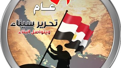 عاجل.. القوات المسلحة تبدأ احتفالات عيد تحرير سيناء (فيديو)