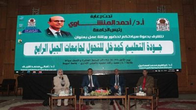 جامعة أسيوط تعقد ورشة عمل حول 