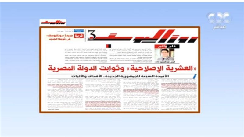 العدد الاسبوعى لجريدة