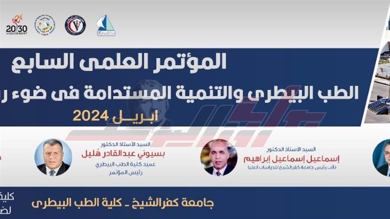 مؤتمر كلية الطب