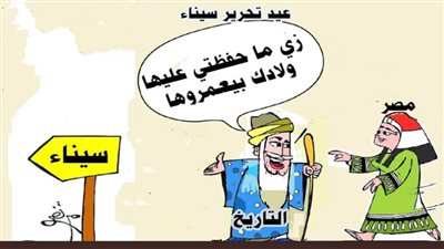 عيد تحرير سيناء