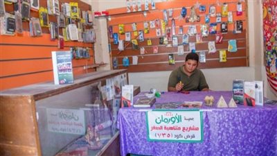 (11,430) مشروع تنموي من الأورمان للأسر الأكثر احتياجًا بالفيوم