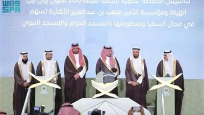 تأسيس محفظة بمبلغ 100 مليون ريال لدعم المجالات التي تسهم في تطوير السقيا ومنظومتها بالحرمين الشريفين