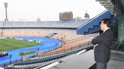 وزير الرياضة يتفقد جاهزية استاد القاهرة لمباراة الأهلي ومازيمبي بدوري أبطال أفريقيا
