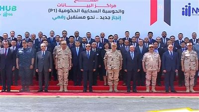 عاجل| الرئيس السيسي يتوسط صورة تذكارية مع قيادات مراكز البيانات والحوسبة السحابية الحكومية