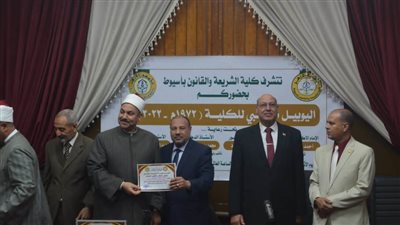 كلية الشريعة والقانون بأسيوط تحتفل بيوبيلها الذهبي