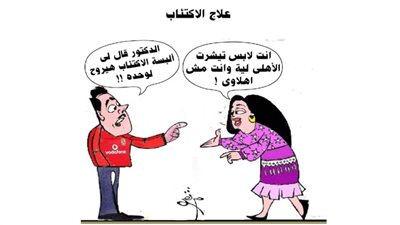 علاج الاكتئاب