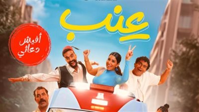 الشركة المنتجة تطرح البوستر الرسمي لفيلم 