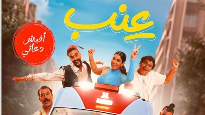 الملصق الدعائي لفيلم