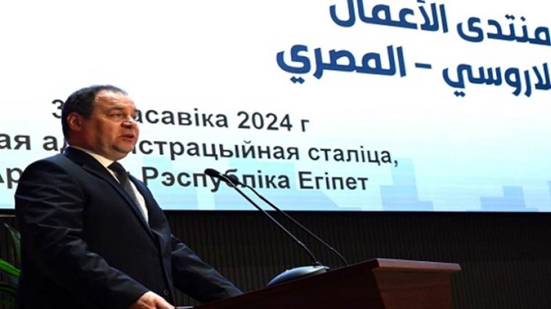 منتدى الأعمال البيلاروسي