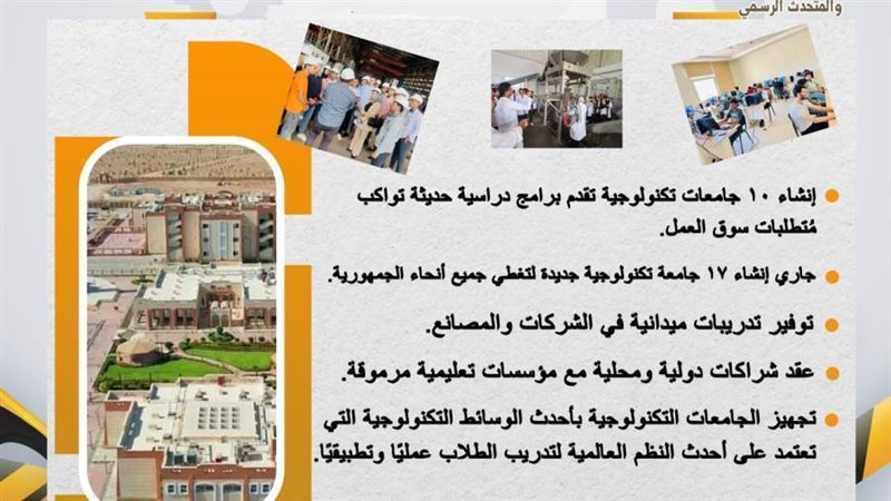 الجامعات التكنولوجية