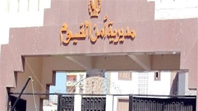 مشاجرة تقود للقبض على مستريح البورصة بالفيوم 