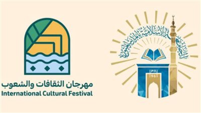 مهرجان الثقافات والشعوب 