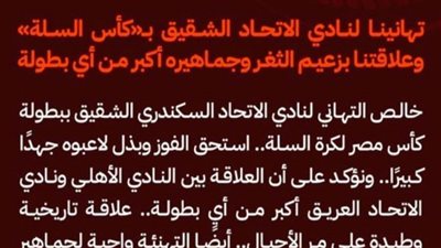 الأهلي يبارك للاتحاد الفوز بكأس السلة