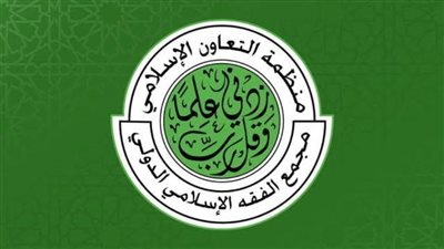 مجمع الفقه الإسلامي الدولي يثمّن بيان هيئة كبار العلماء في المملكة بشأن عدم جواز الحج دون تصريح
