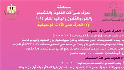 تفاصيل إعلان مسابقة لجنة الموسيقى والأوبرا بـ