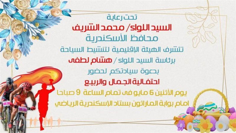 غدا محافظة الإسكندرية