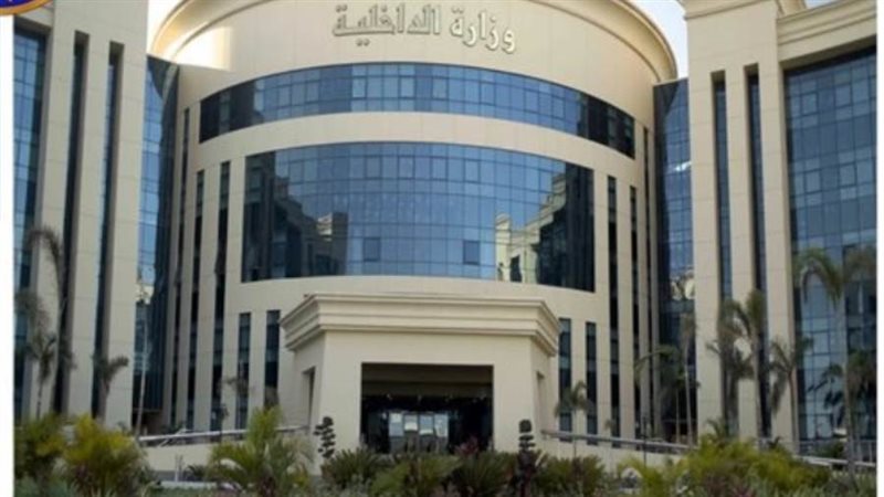 وزارة الداخلية