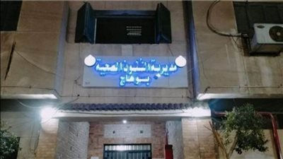 صحة سوهاج: ضبط 3000 عبوة من العصائر والمياه الغازية مجهولة المصدر 