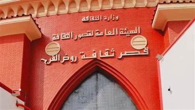 بدءًا من الأربعاء.. 6 عروض مسرحية مجانية لقصور الثقافة بروض الفرج