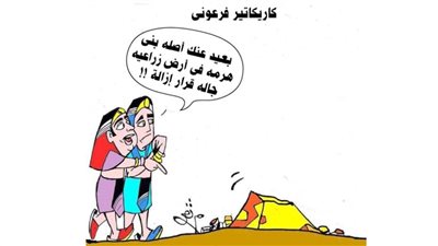 كاريكاتير فرعوني