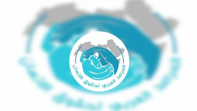 المرصد العربي لحقوق