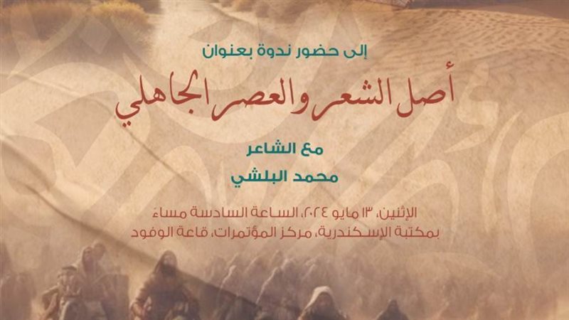 ندوة عن أصل الشعر