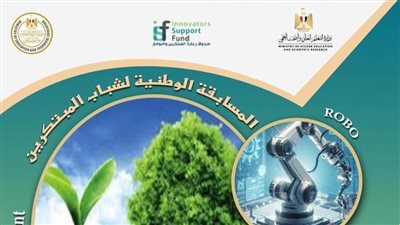 انطلاق فعاليات المسابقة الوطنية لشباب المبتكرين في العلوم والتكنولوجيا