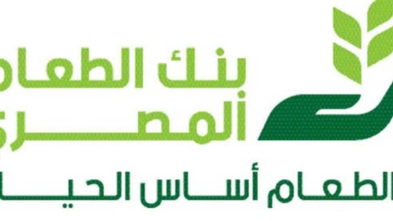 بنك الطعام المصري