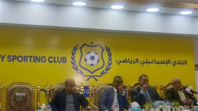 مؤتمر صحفي للنادي الإسماعيلي لإعلان التعاقد مع نجوم 