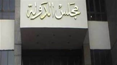 تفعيل منظومة التقاضي الالكتروني بمجلس الدولة 