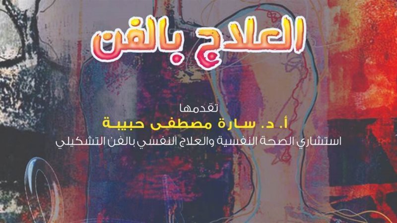 محاضرة عن العلاج