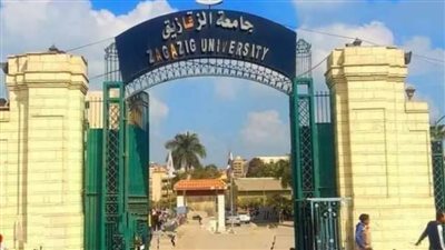 جامعة الزقازيق ضمن الأفضل عالميًا وفقاً لتصنيف CWUR لعام 2024