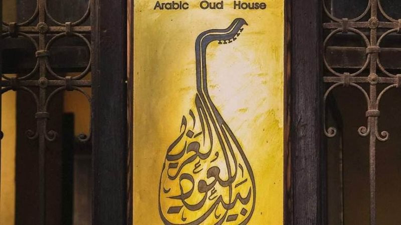 بيت الهراوي