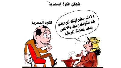 فنجان الكرة المصرية
