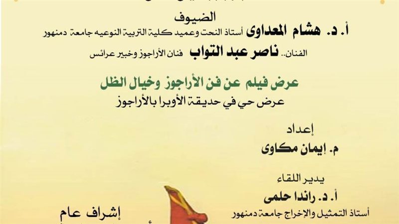 الإثنين المقبل الأراجوز