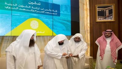 عاجل.. رئاسة الشؤون الدينية بالحرمين تدشن 