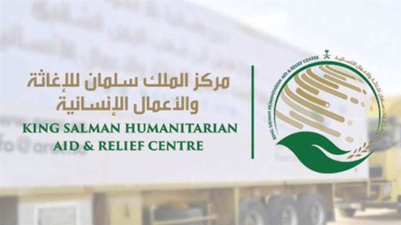 مركز الملك سلمان