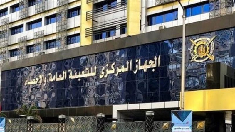 الجهاز المركزي للتعبئة