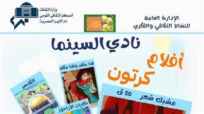رائدات فن الرسوم المتحركة في نادي سينما دار الأوبرا