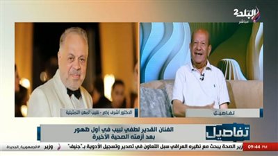 أشرف زكي يتحدث عن ذكرياته مع لطفي لبيب في 