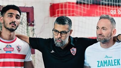 الزمالك يتخطى كمين “الشرطة”.. ويصعد لنصف نهائي كأس مصر لرجال اليد
