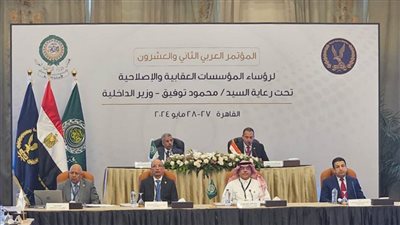 اختتام المؤتمر العربي الـ22 لرؤساء المؤسسات العقابية والإصلاحية 