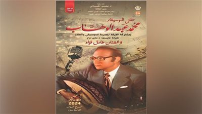 أغاني موسيقار الأجيال محمد عبد الوهاب على مسرح السامر