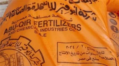 ضبط طن من السماد الأزوتي المدعم قبل بيعه بالسوق السوداء بالمنيا